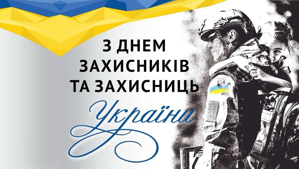 Сьогодні День справжнього героїзму і сили духу! 🇺🇦