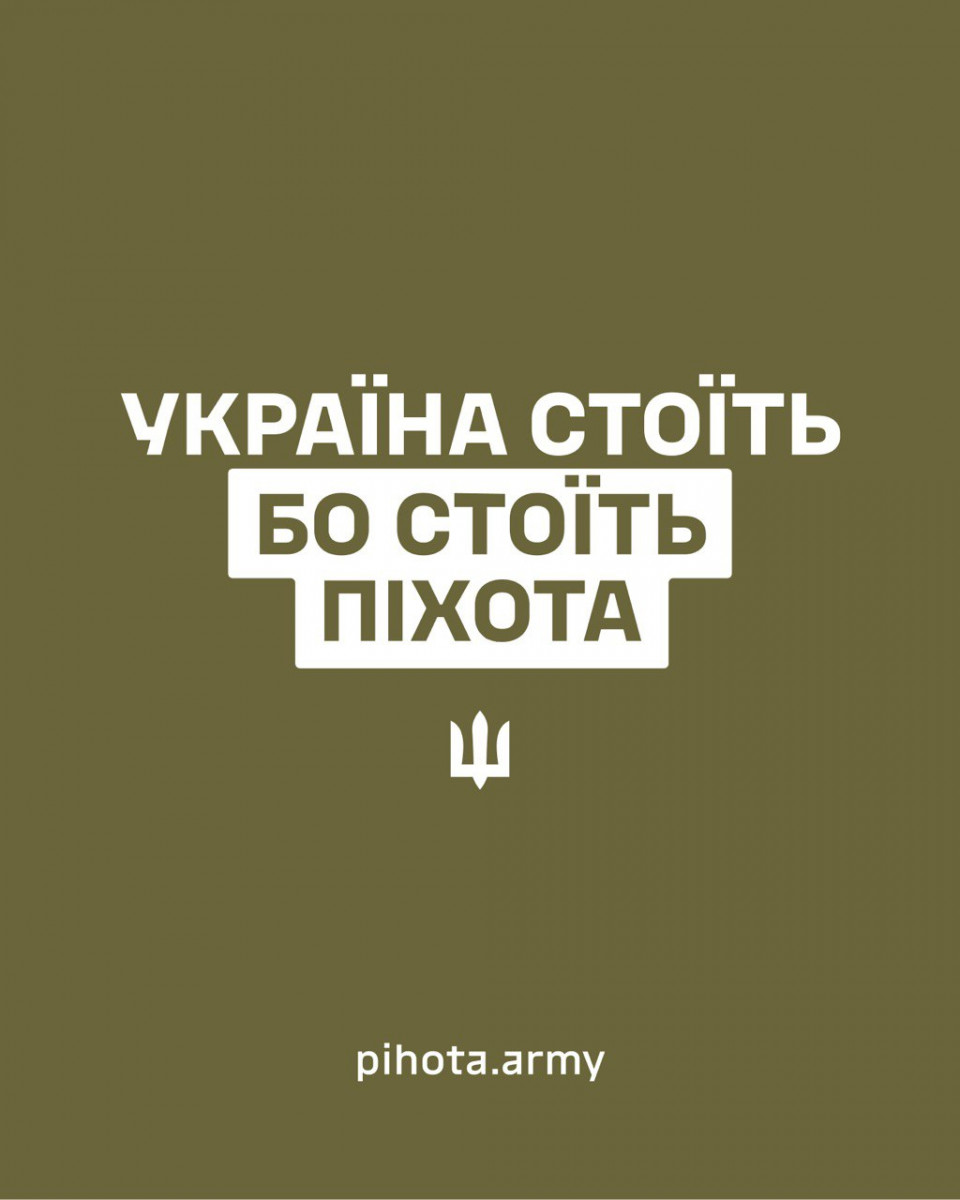 З Днем піхоти Збройних Сил України